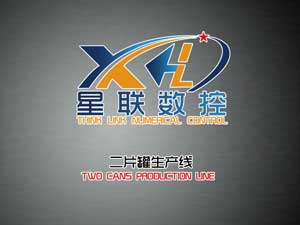 二片罐生產線